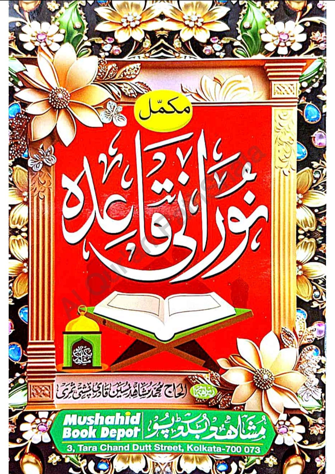 Noorani Qaidah cover